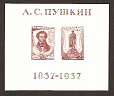 СССР, 1937, №542, А.Пушкин, Блок-миниатюра
